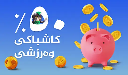 50percent-combo-express-cashback
